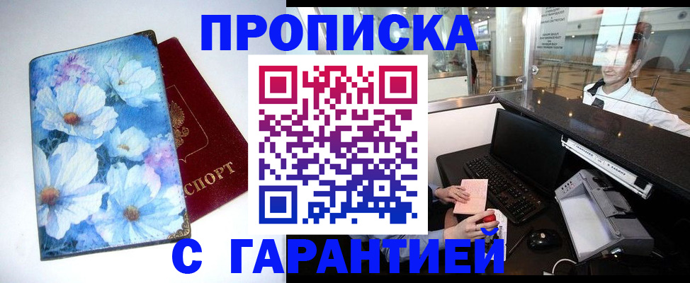 прописка для работы в Сатке