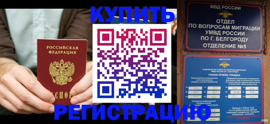 прописка 2025 в Сатке