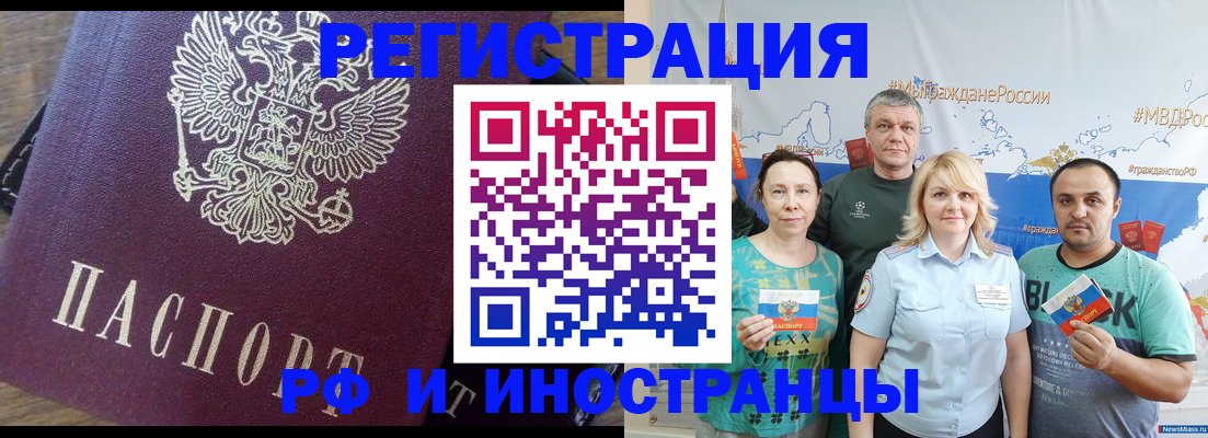временная регистрация в квартире в Сатке